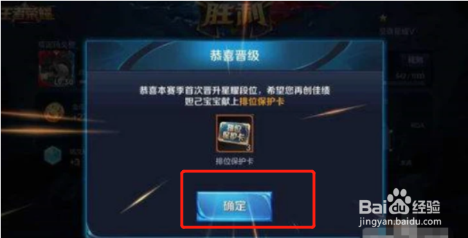 王者荣耀段位保护卡怎么获得