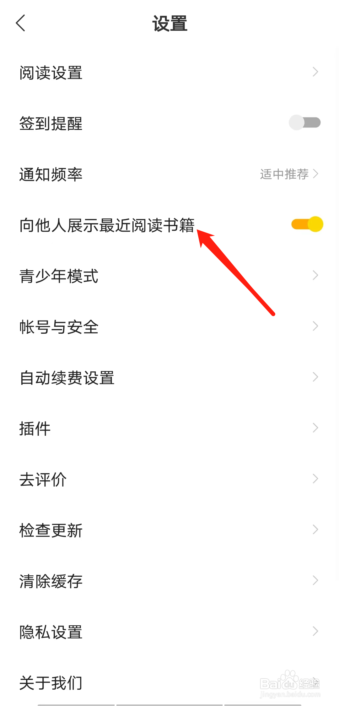七读小说怎样开启向他人展示最近阅读书籍