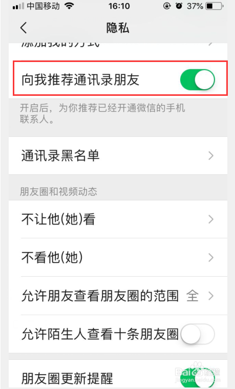 怎么让微信自动推荐已经开通微信的手机联系人