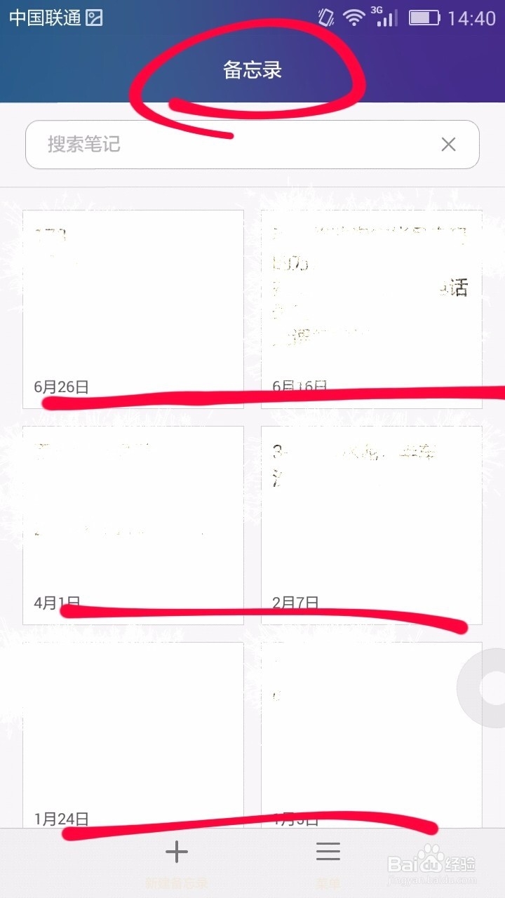 手机备忘录分享给微信好友的方法