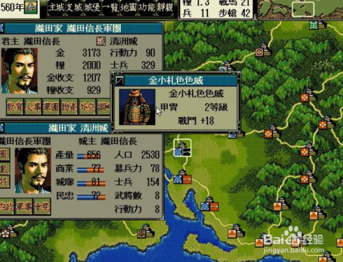 信长之野望6 天翔记攻略 百度经验