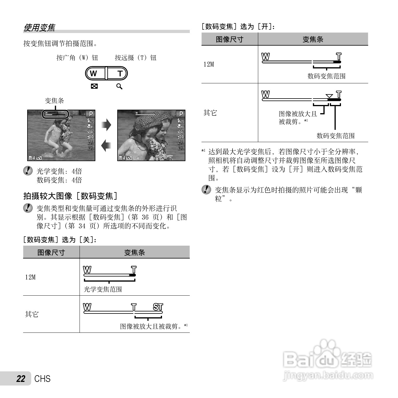 奥林巴斯D-700数码相机使用说明书:[3]