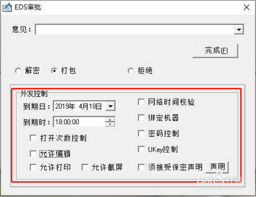 企业文件加密解决方案