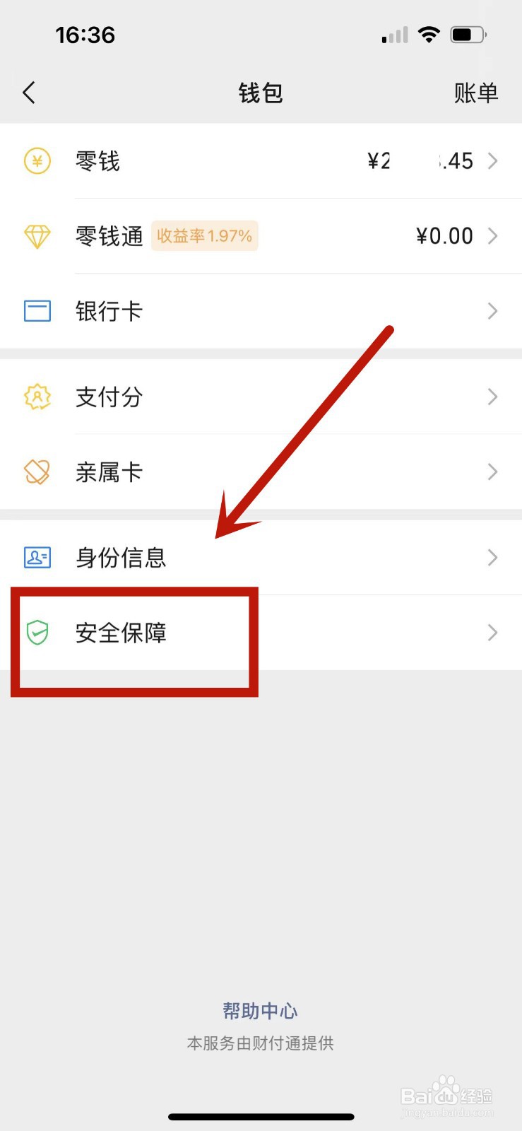 微信余额怎么隐藏金额