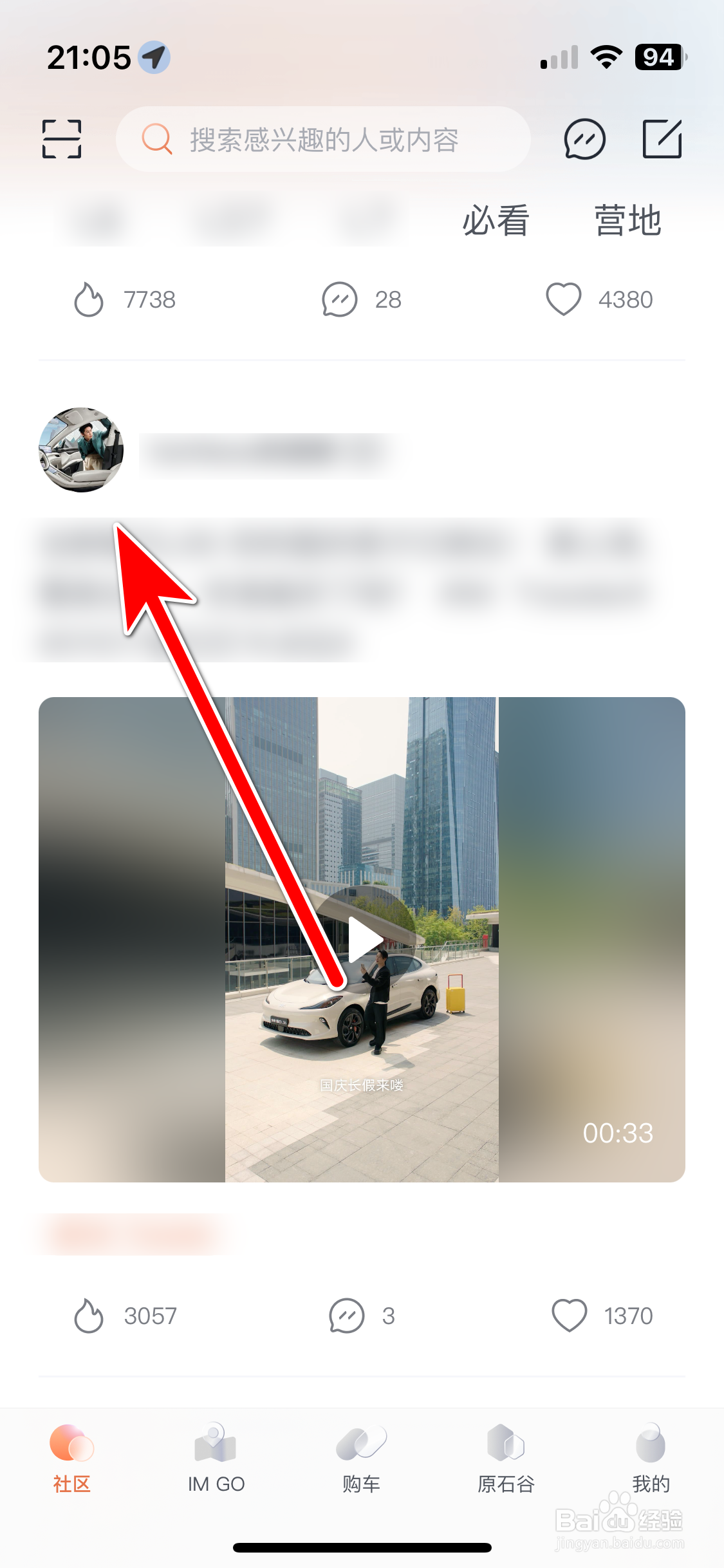 IM智己如何把社区用户加入黑名单