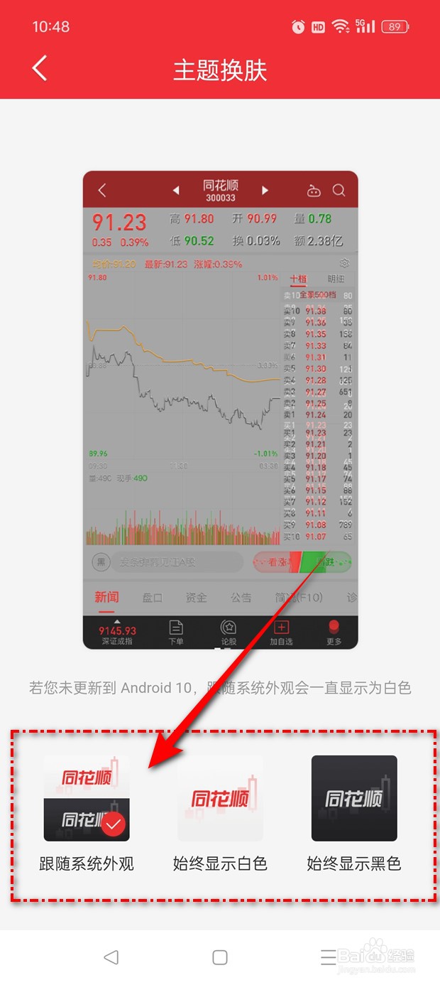 同花顺主题皮肤如何设置更换