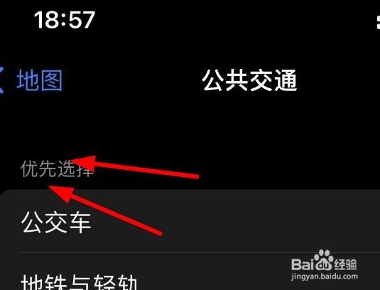 iPhone14如何设置地图优先选择的公共交通是轻轨