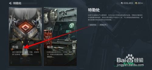 三角洲行动App如何升级仓库