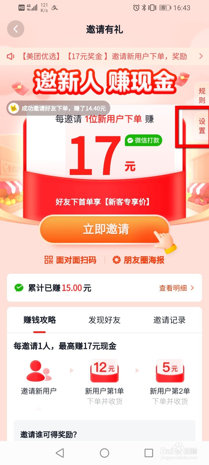 美团优选怎么关闭好友推荐
