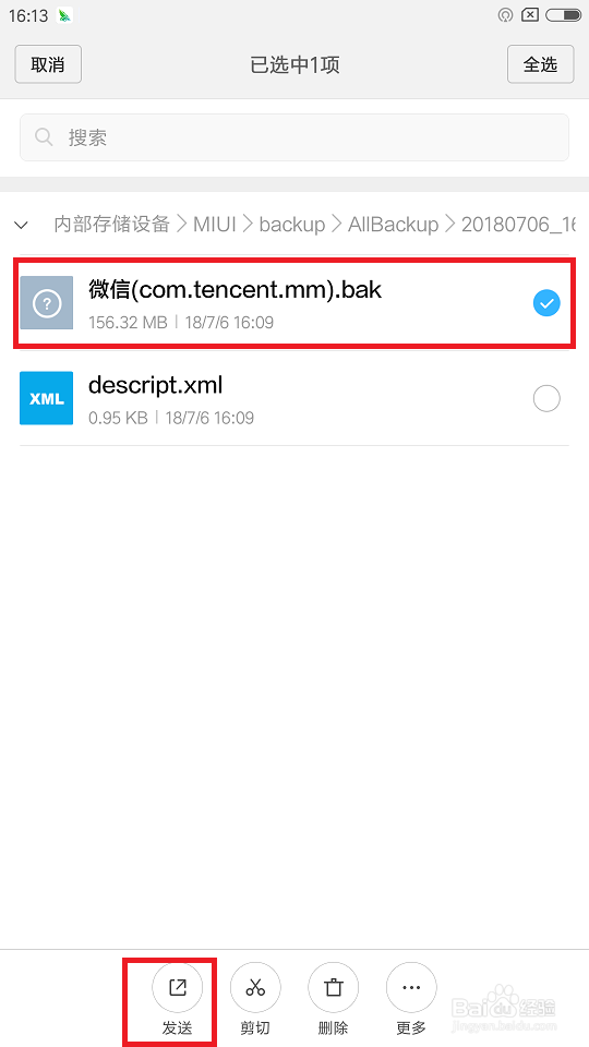 小米手机如何备份微信聊天记录到电脑本地并恢复