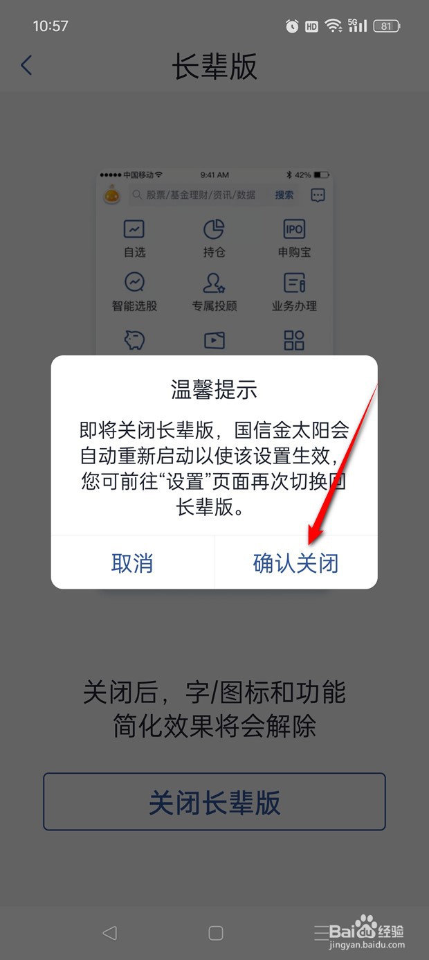 国信太阳长辈版怎么开启与关闭