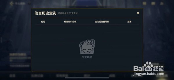 英雄联盟手游禁言系统怎么查询