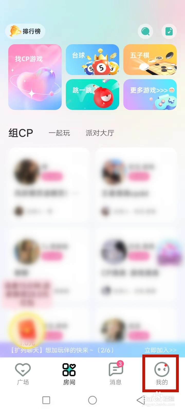 ForU怎么修改个人资料