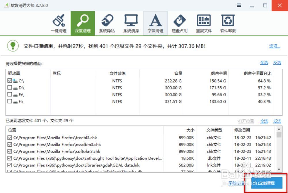 windows如何清理C盘