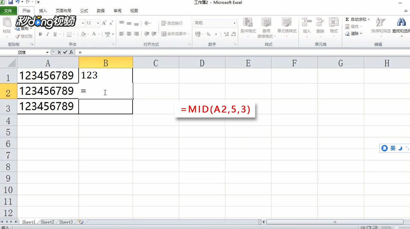 Excel表格如何截取需要的数字部分