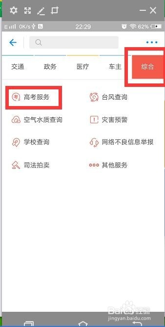 支付宝如何查询高考分数 高考录取率