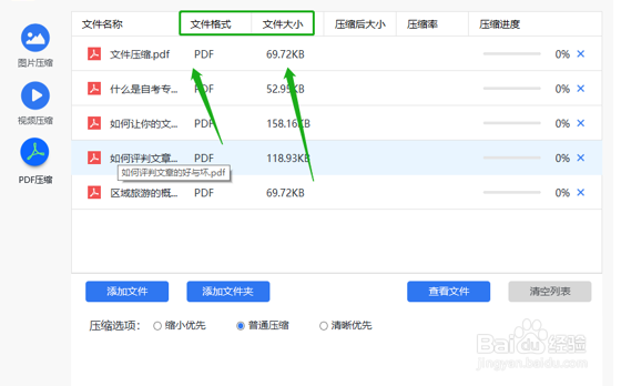 怎么保证清晰度压缩PDF文件
