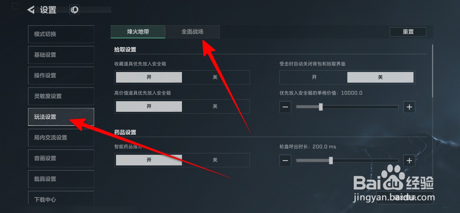 三角洲行动全面战场小地图设置怎么调节