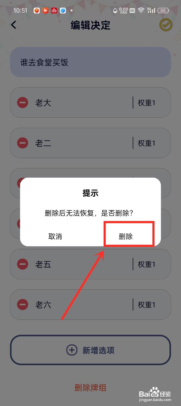 如何移除《决定盘》中的决定？