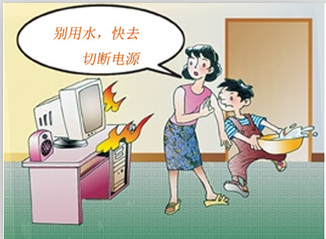 家里发生火灾时处置的小知识