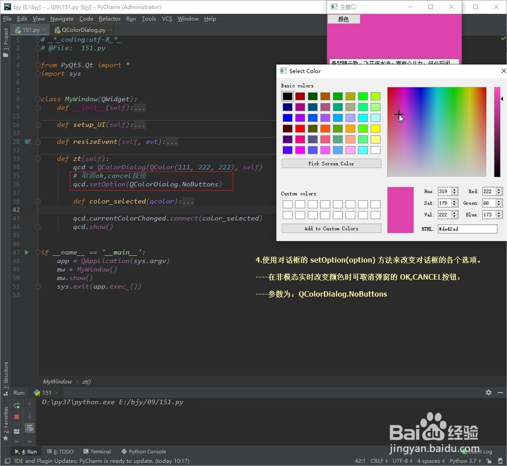 PyQt5-如何更改颜色对话框的内容