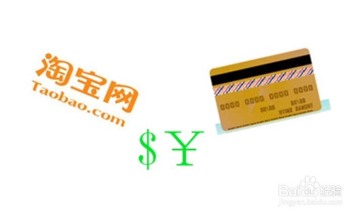 淘宝网店如何开通信用卡付款（图文）