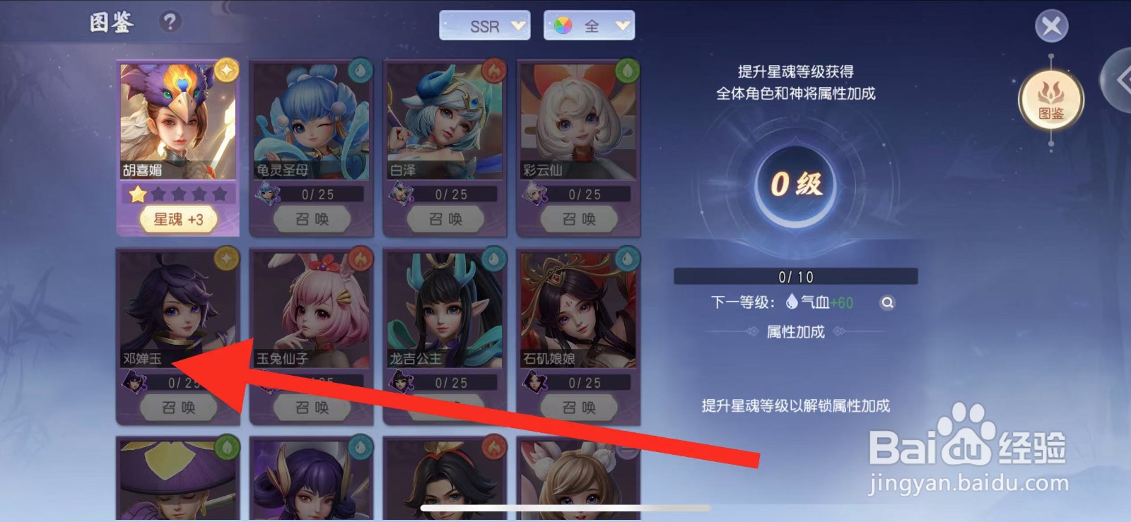 少年仙侠传怎么查看【邓婵玉】？