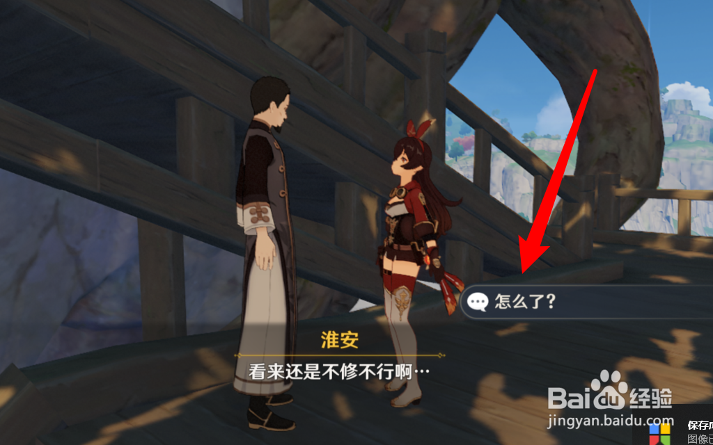 原神客栈断桥怎么修