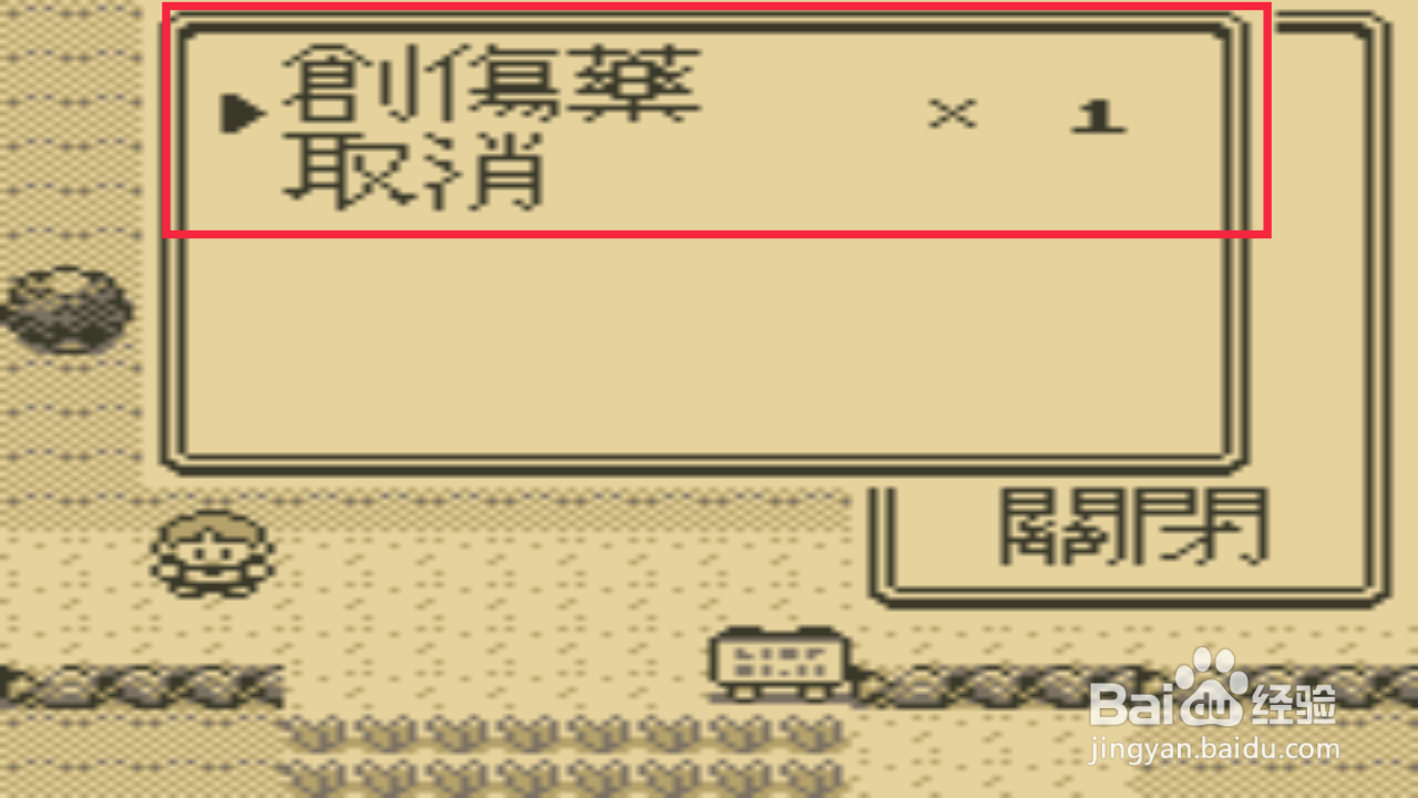 口袋妖怪红如何获得第一份创伤药，如何看创伤药