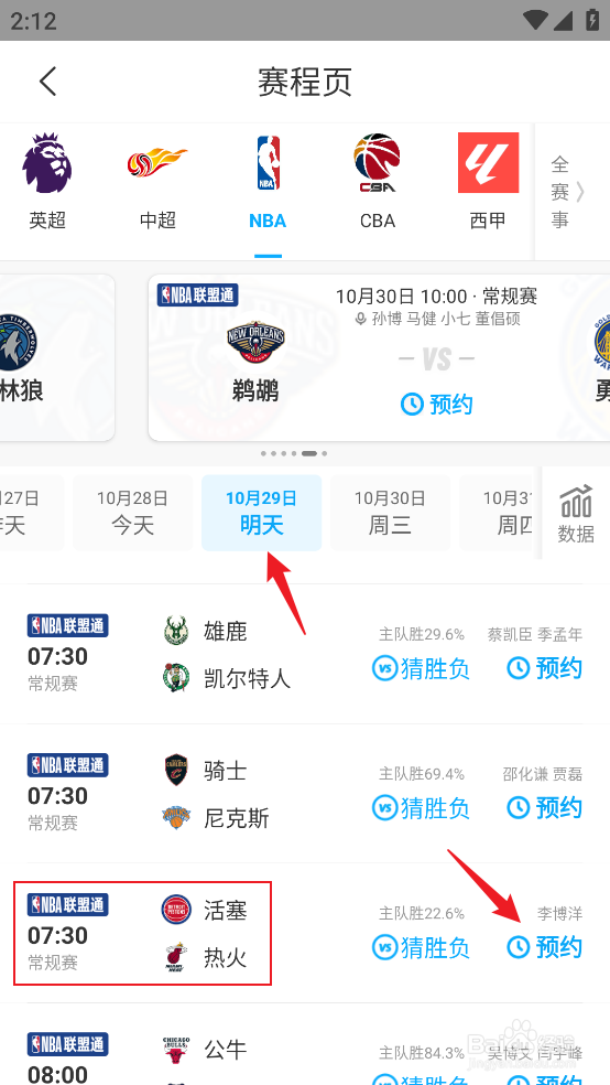咪咕视频在哪预约观看NBA常规赛活塞VS热火