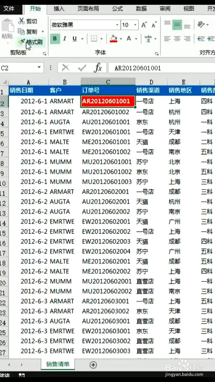 格式刷的使用小技巧