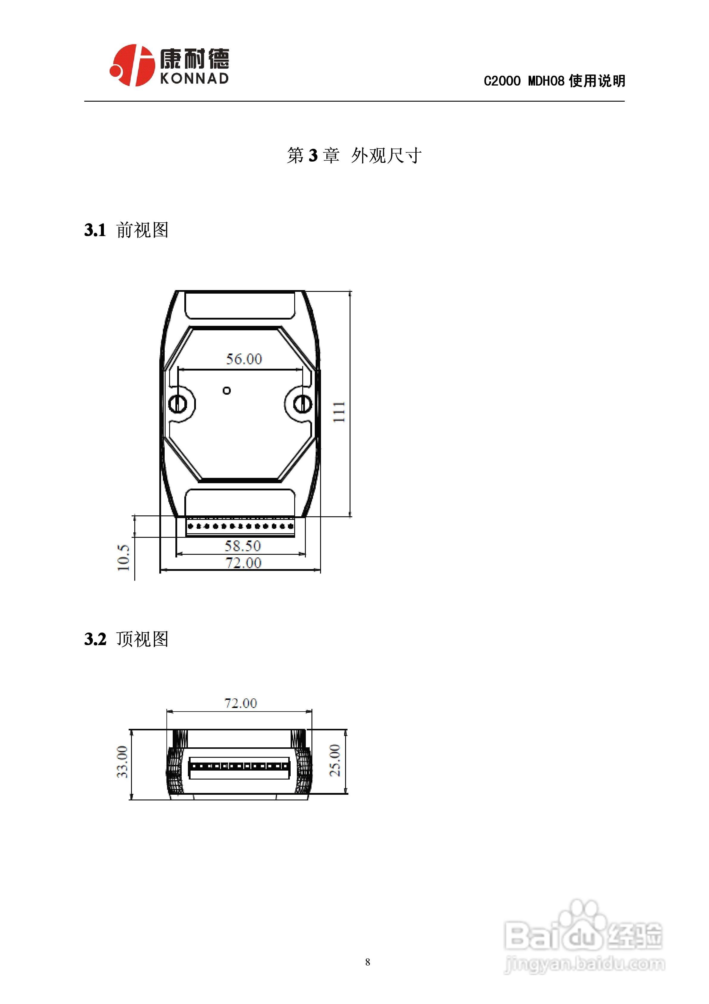 C2000/MDH08智能交流电检测模块使用说明书:[1]