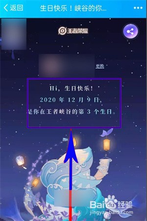 王者荣耀生日礼包怎么在QQ领取