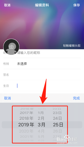 快看怎么修改生日