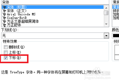 Excel怎么设置上下标