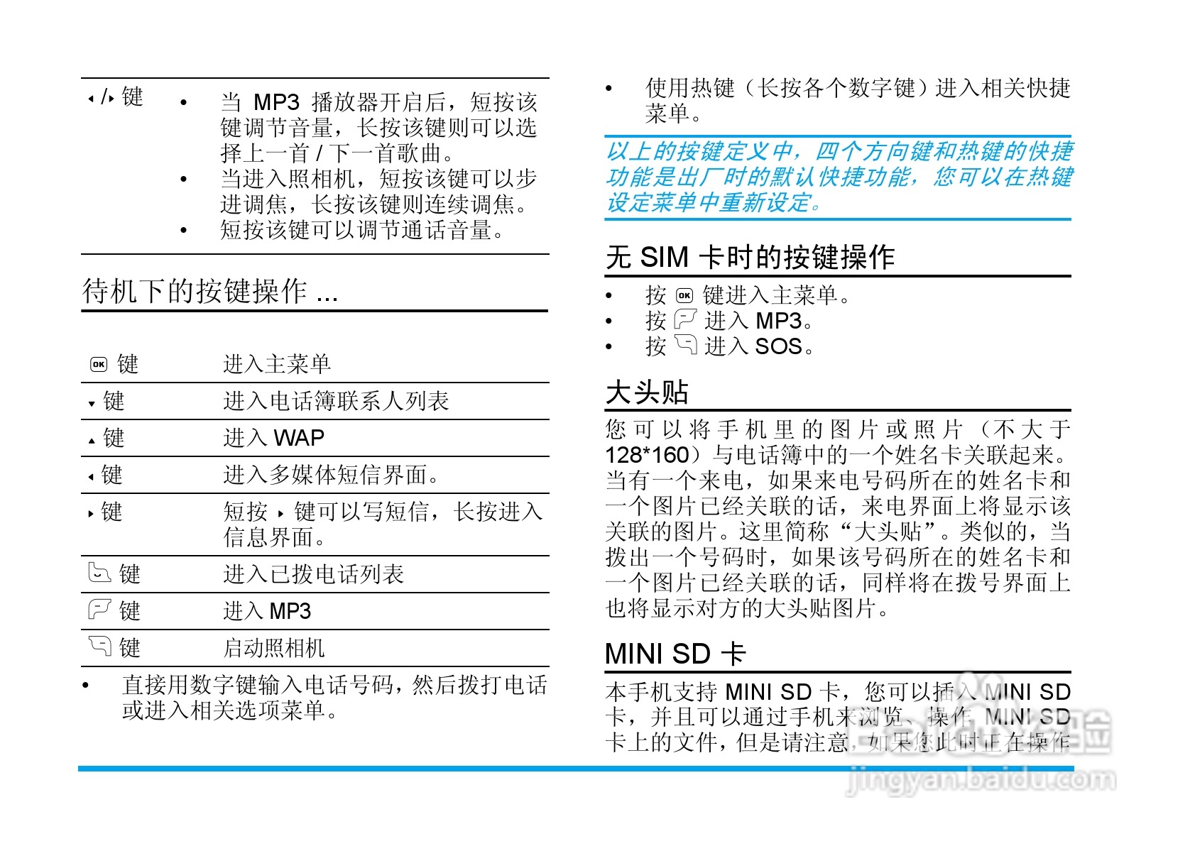 Philip飞利浦ct6808手机说明书:[1]