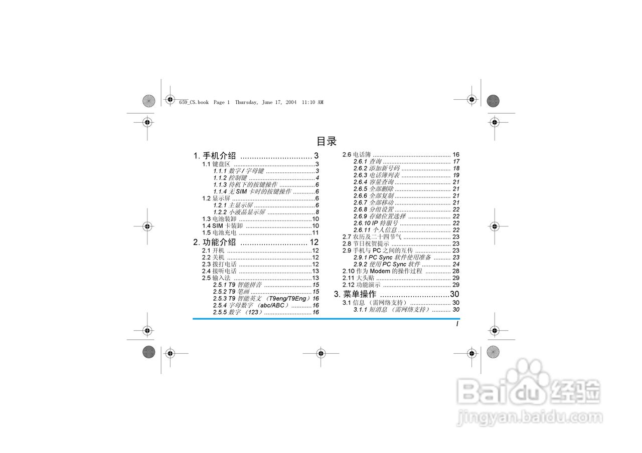 Philip飞利浦ct6598手机说明书:[1]