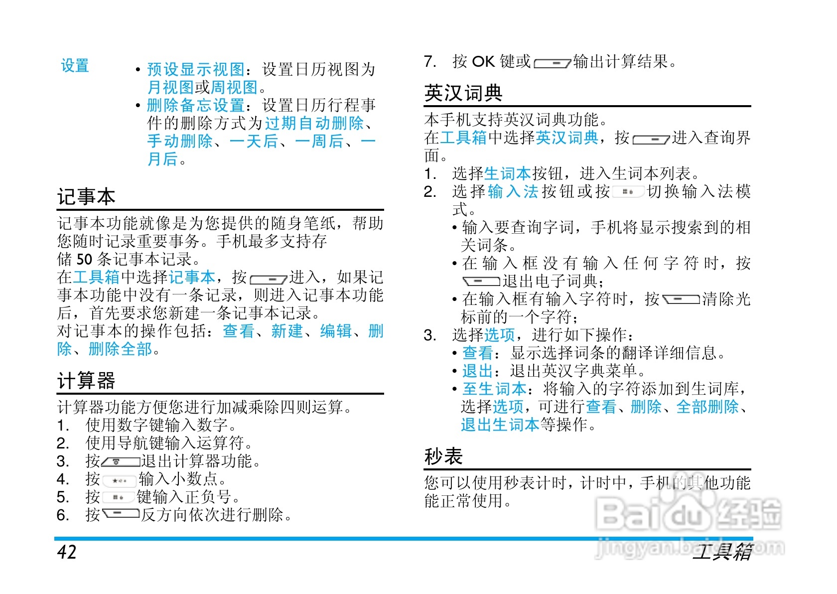 Philip飞利浦cttm700手机说明书:[5]