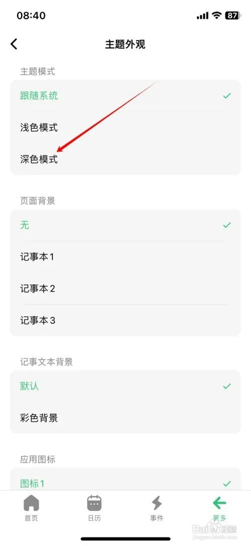 浮生记软件的深色模式主题如何设置