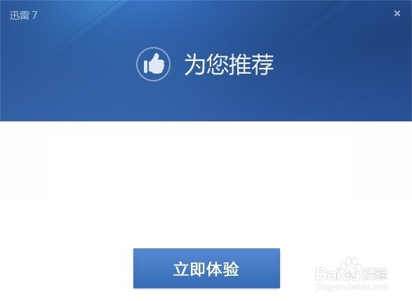 怎样使用迅雷下载文件