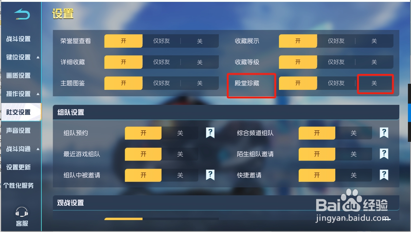 荒野行动如何关闭殿堂珍藏