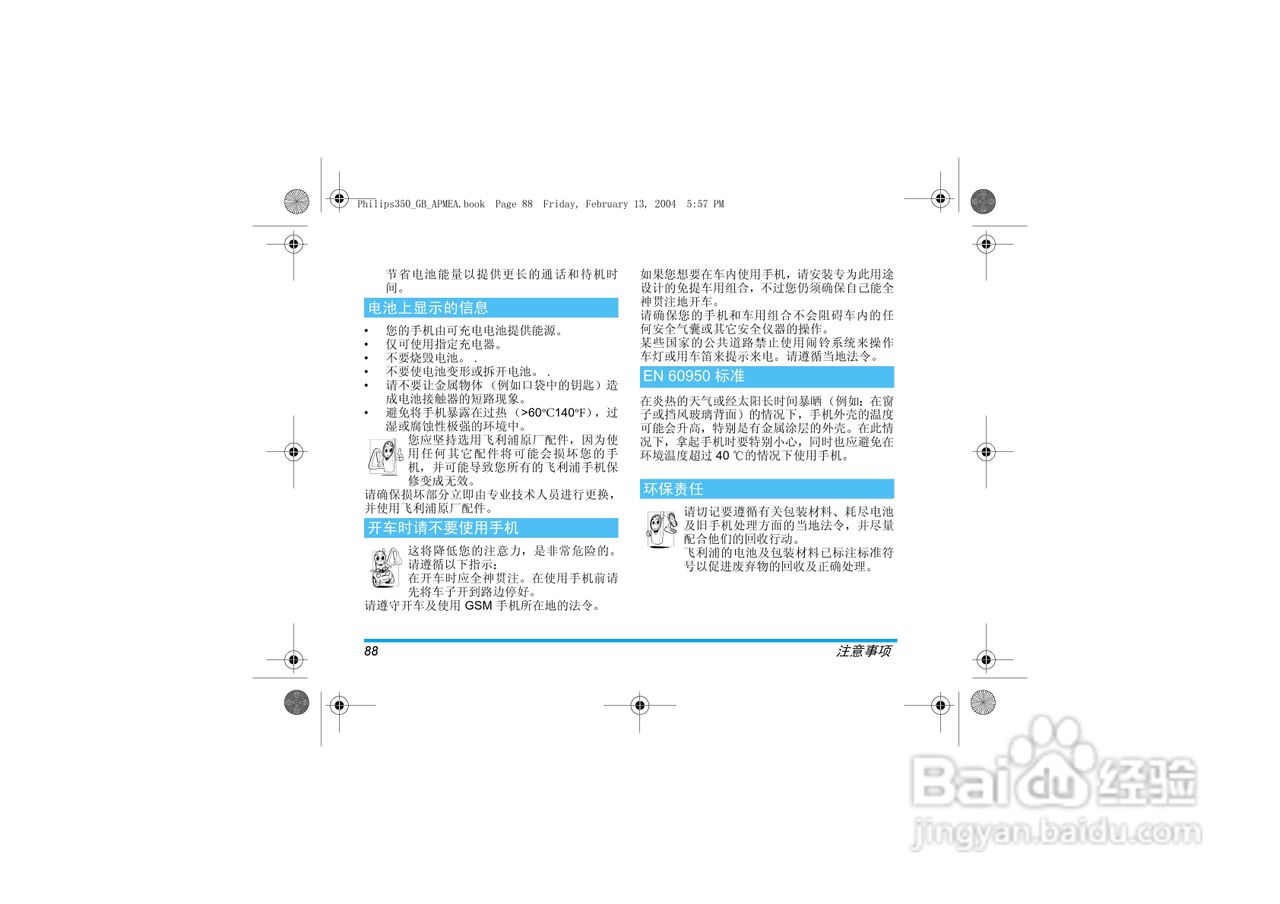 Philip飞利浦ct3508手机说明书:[9]
