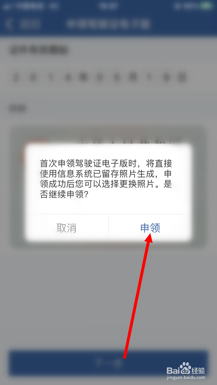 如何申请电子驾驶证