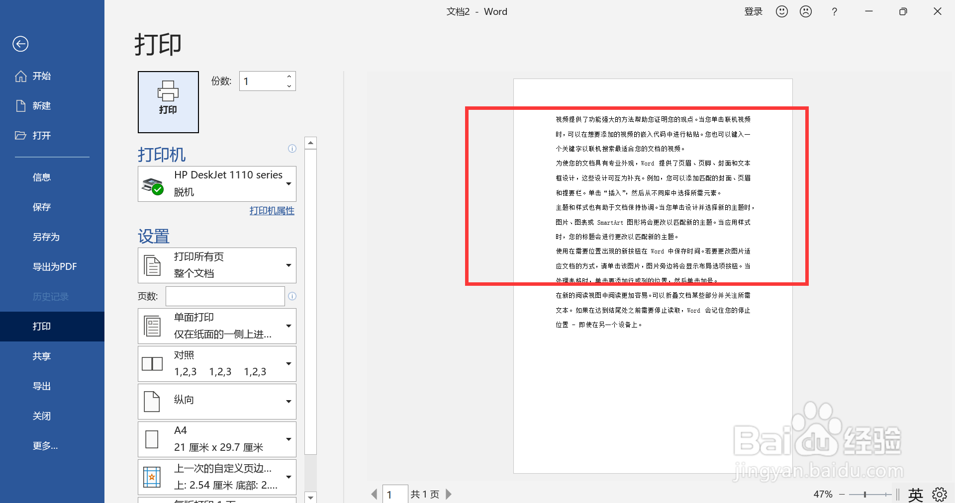 word打印出来有底纹怎么去掉