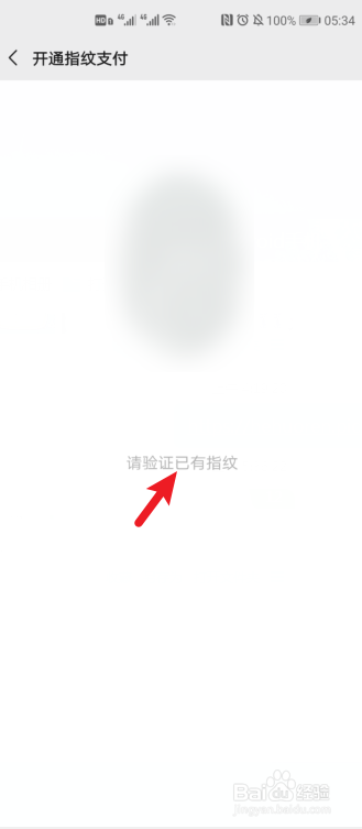 微信如何设置指纹支付密码