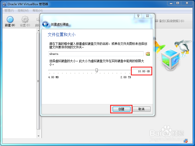 virtualbox虚拟机安装ubuntu14.04