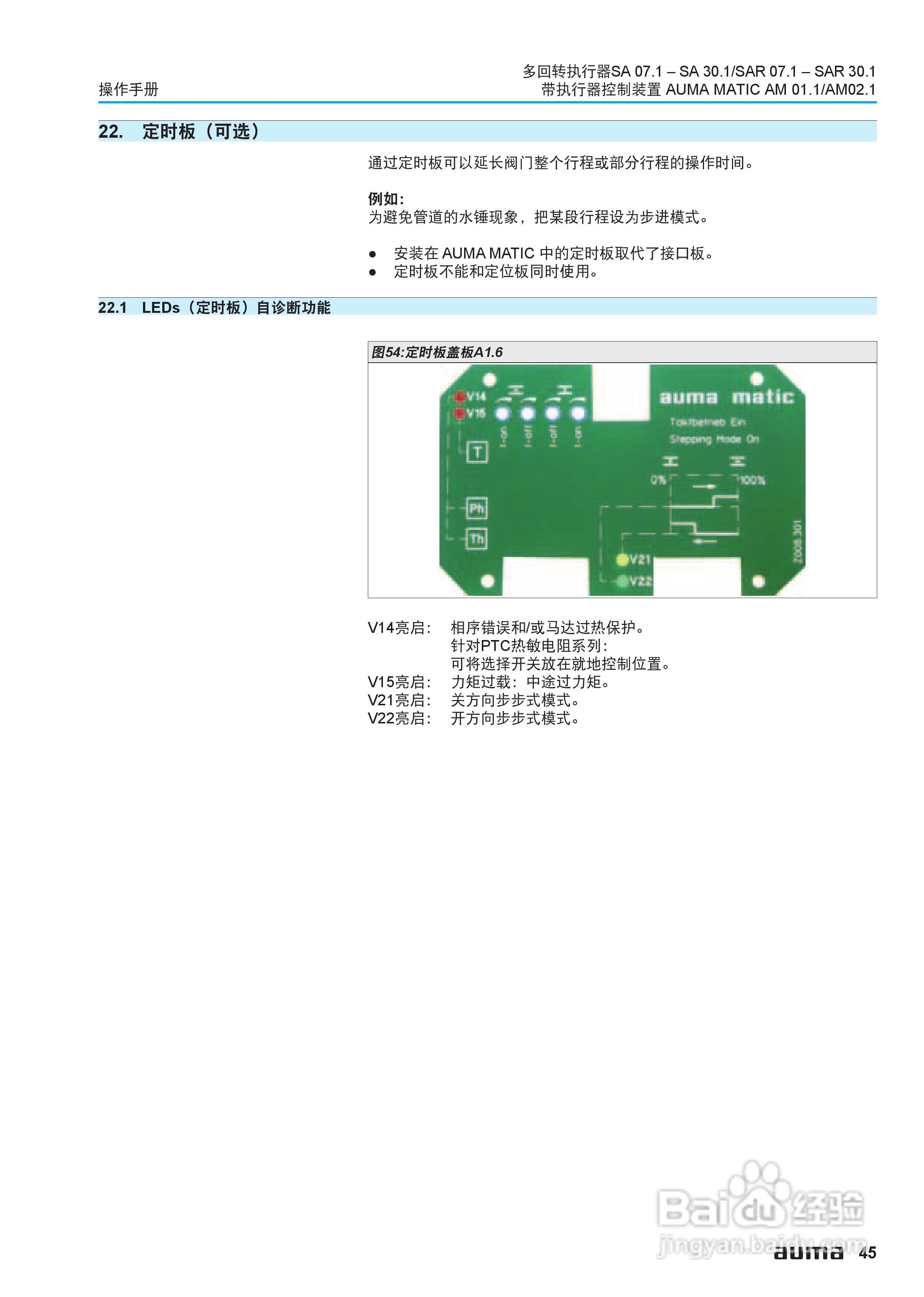 AUMA电动多回转执行器操作说明书:[5]