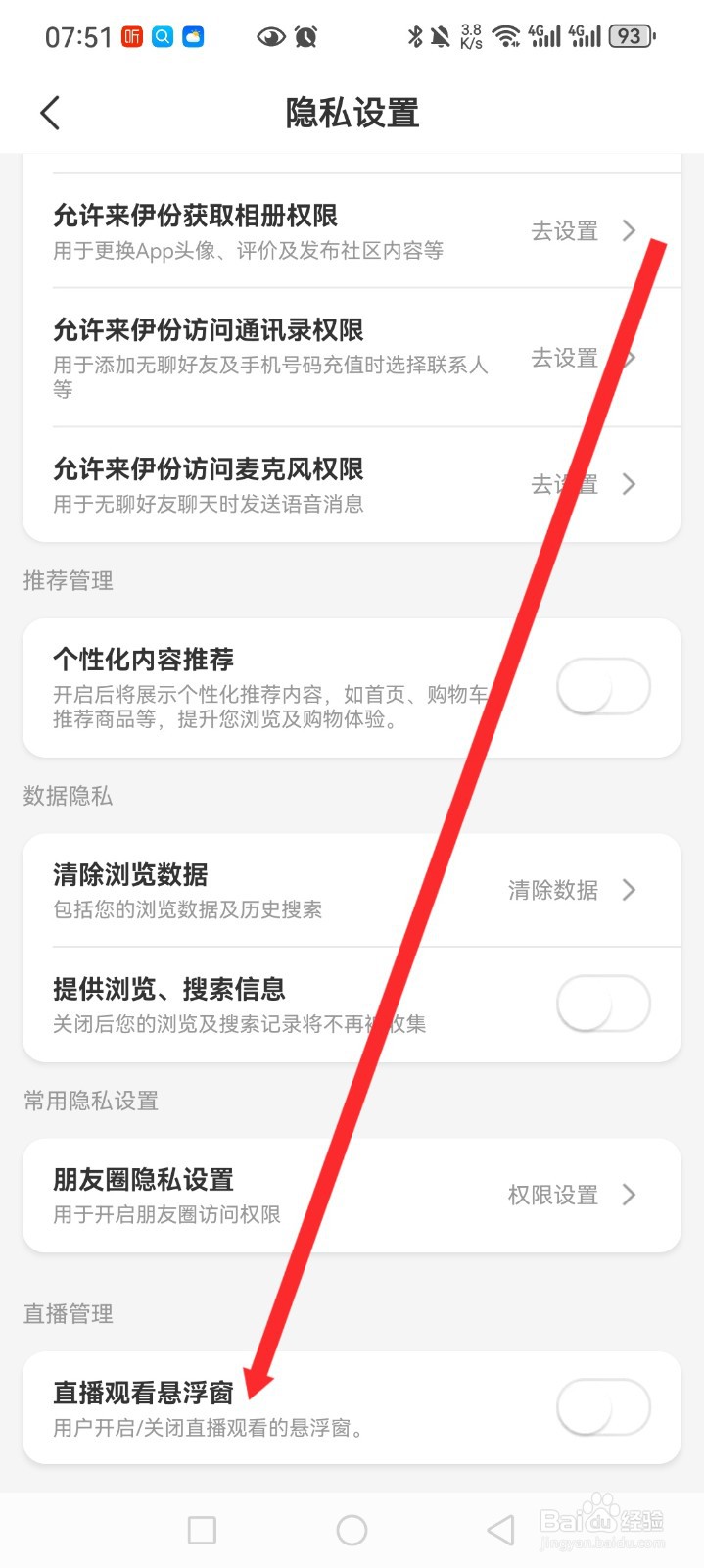 来伊份社区购APP如何开启直播观看悬浮窗功能