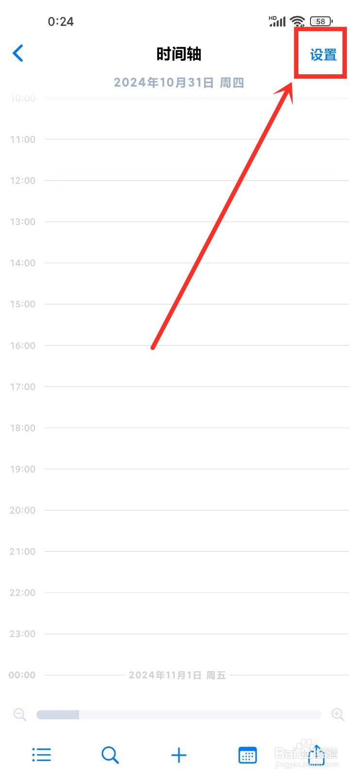 《时光伴侣》时间轴如何开启详细模式