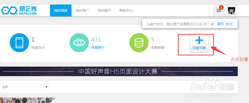 如何使用易企秀